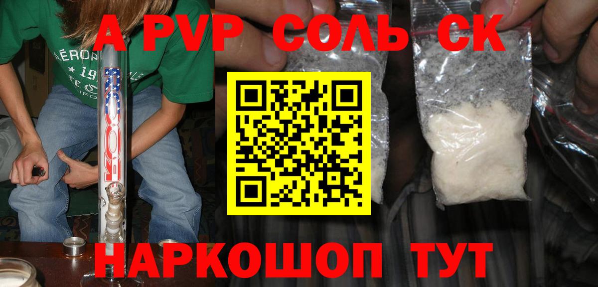 А ПВП Соль  Альфа ПВП кристаллы  цены   Вход с VPN  Шали  APVP Crystall 