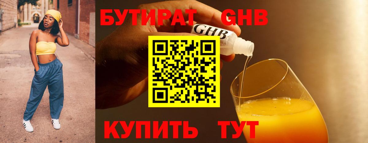 Шали  БУТИРАТ  Вход с VPN  БУТИРАТ жидкий экстази 