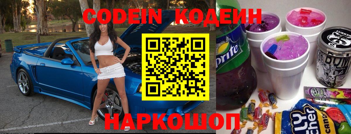 Codein напиток Lean (лин) Шали