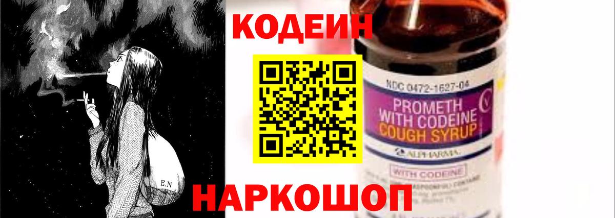 Кодеиновый сироп Lean Purple Drank  Вход с VPN  Шали  Кодеин напиток Lean (лин) 