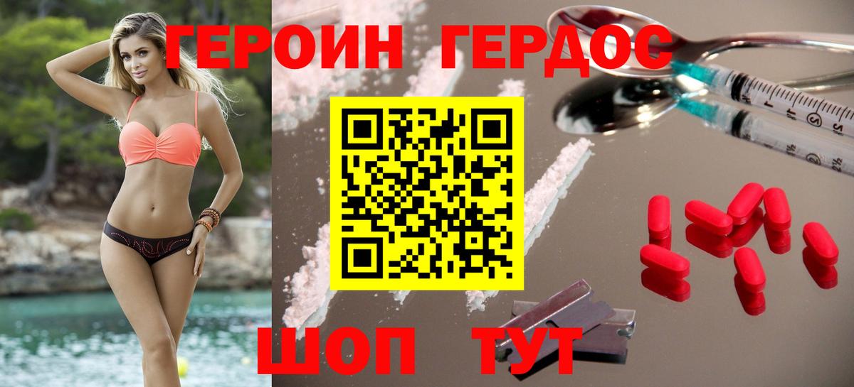 Героин белый  Вход с VPN  Шали 