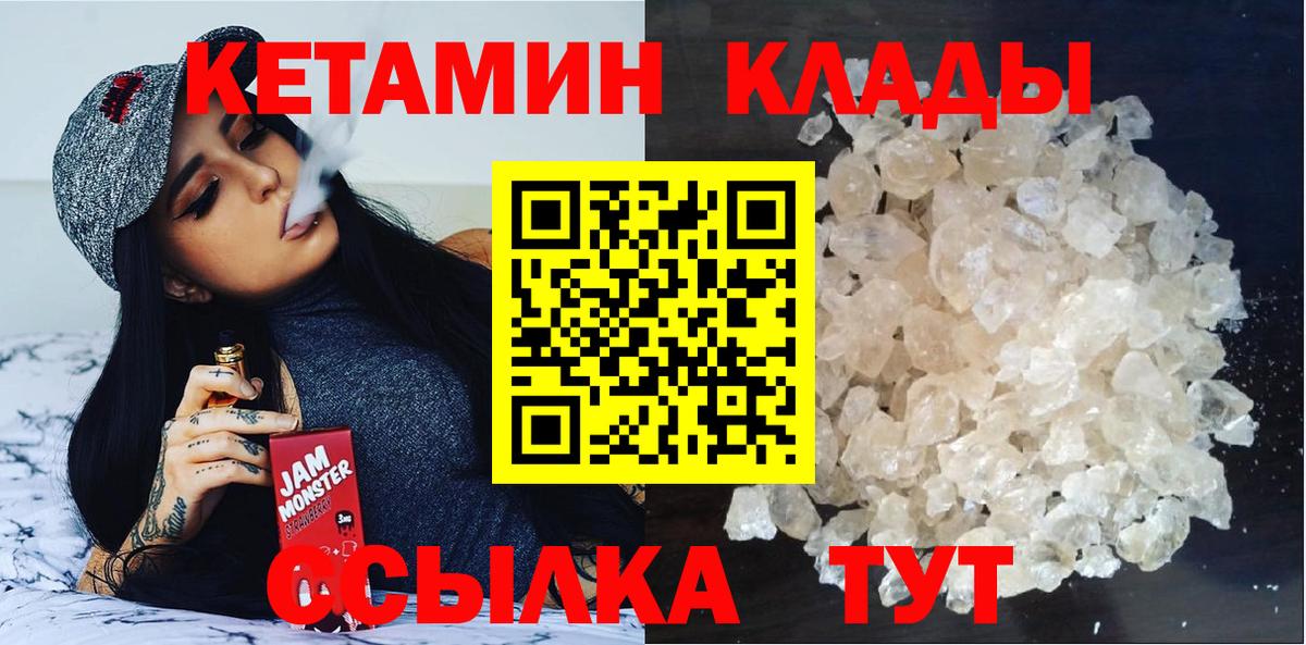 Кетамин ketamine  Кетамин VHQ  Шали  Вход с VPN 