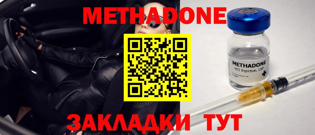 Метадон methadone Шали